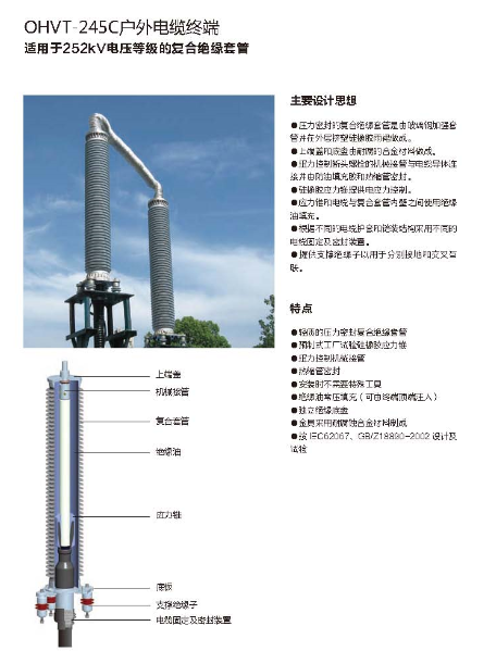 高壓電纜附件手冊(cè)